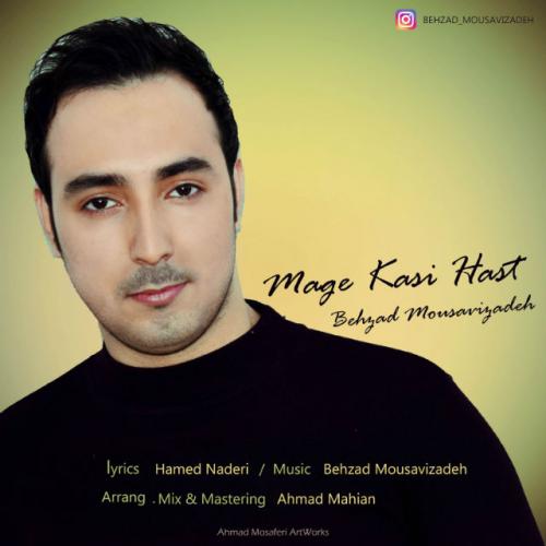 دانلود آهنگ مگه کسی هست